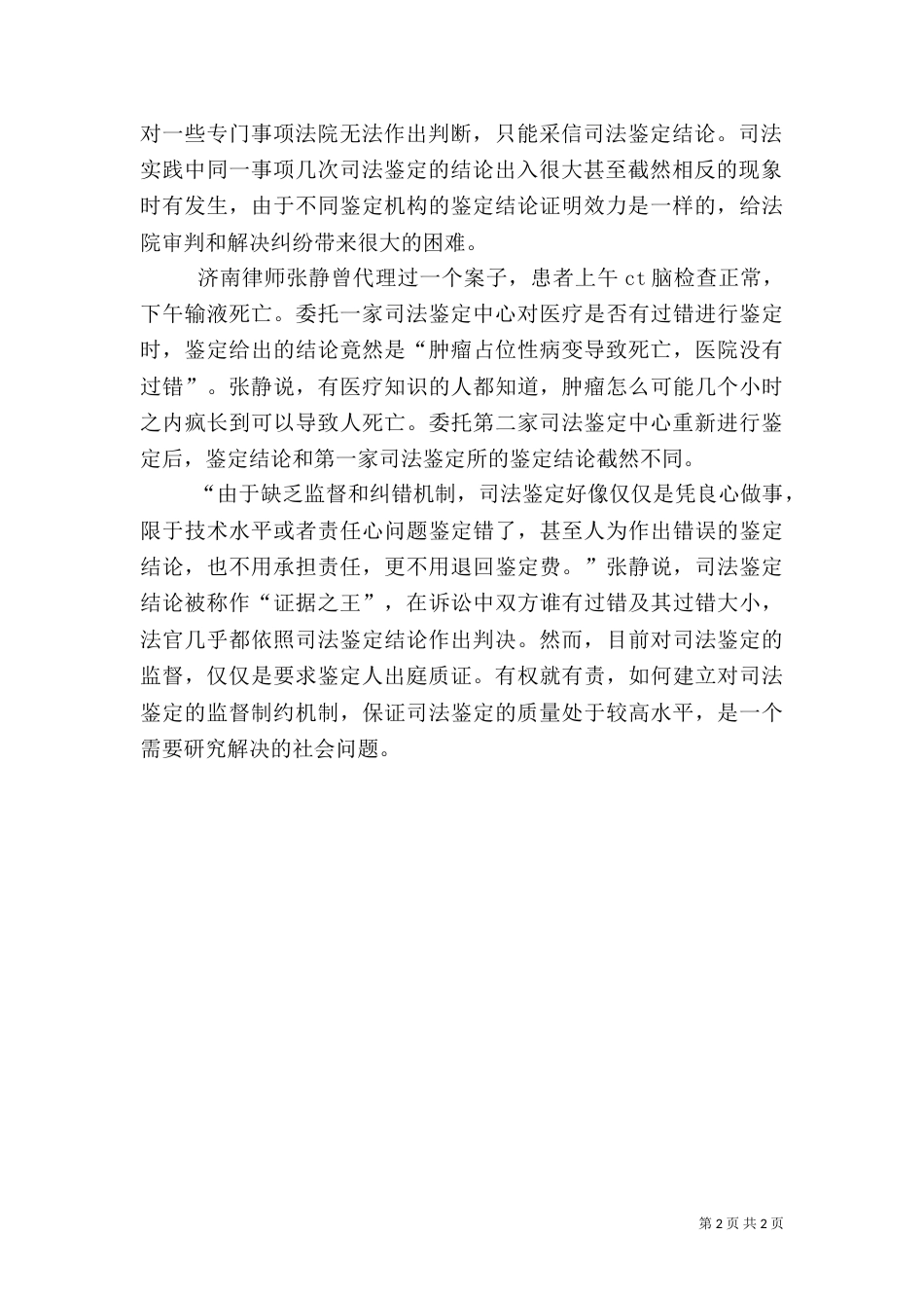 工程质量司法鉴定报告（二）_第2页