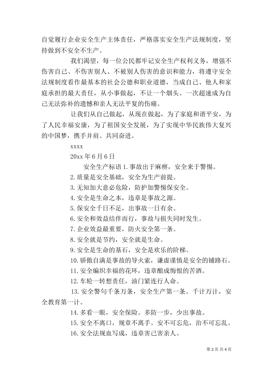 安全生产倡议书精选_第2页