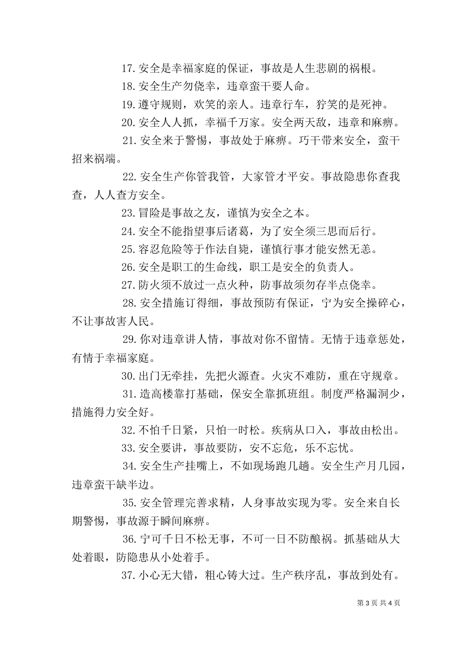 安全生产倡议书精选_第3页