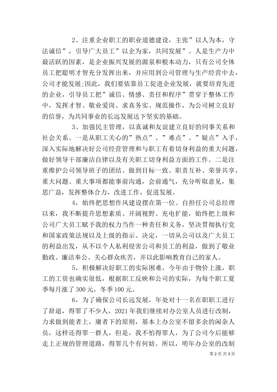 企业领导的述职报告范文_第2页