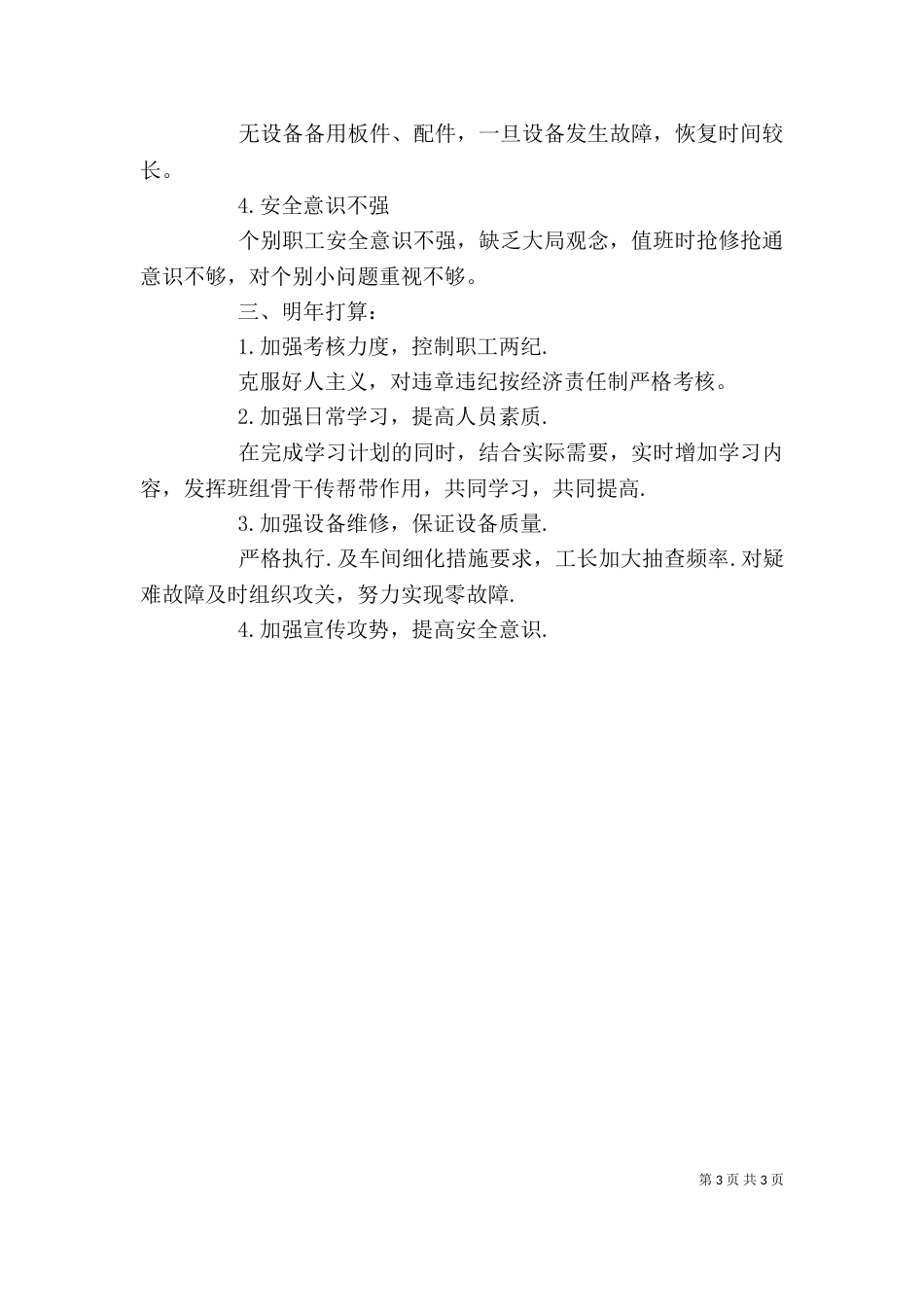 铁路职工述职报告（二）_第3页