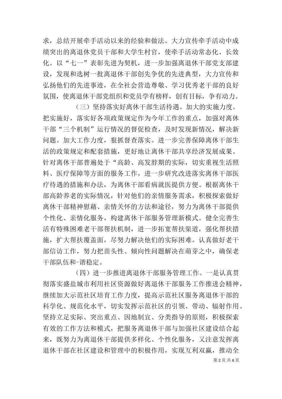 老干部个人工作计划范本（一）_第2页