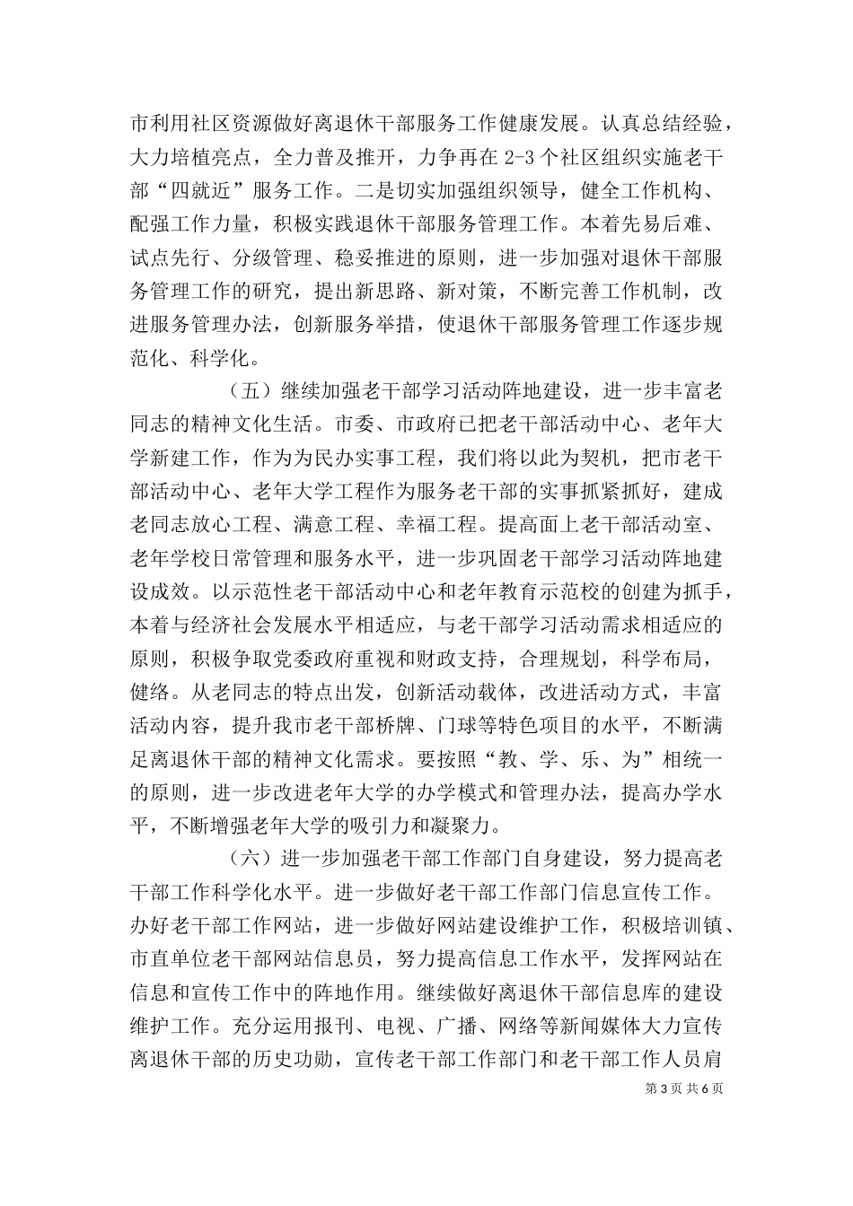 老干部个人工作计划范本（一）_第3页