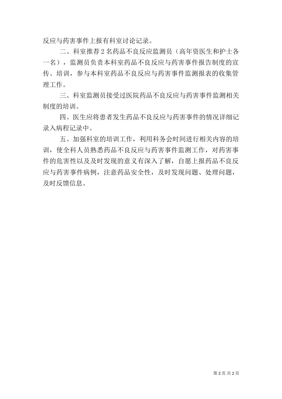 药品不良反应及药害报告制度（三）_第2页