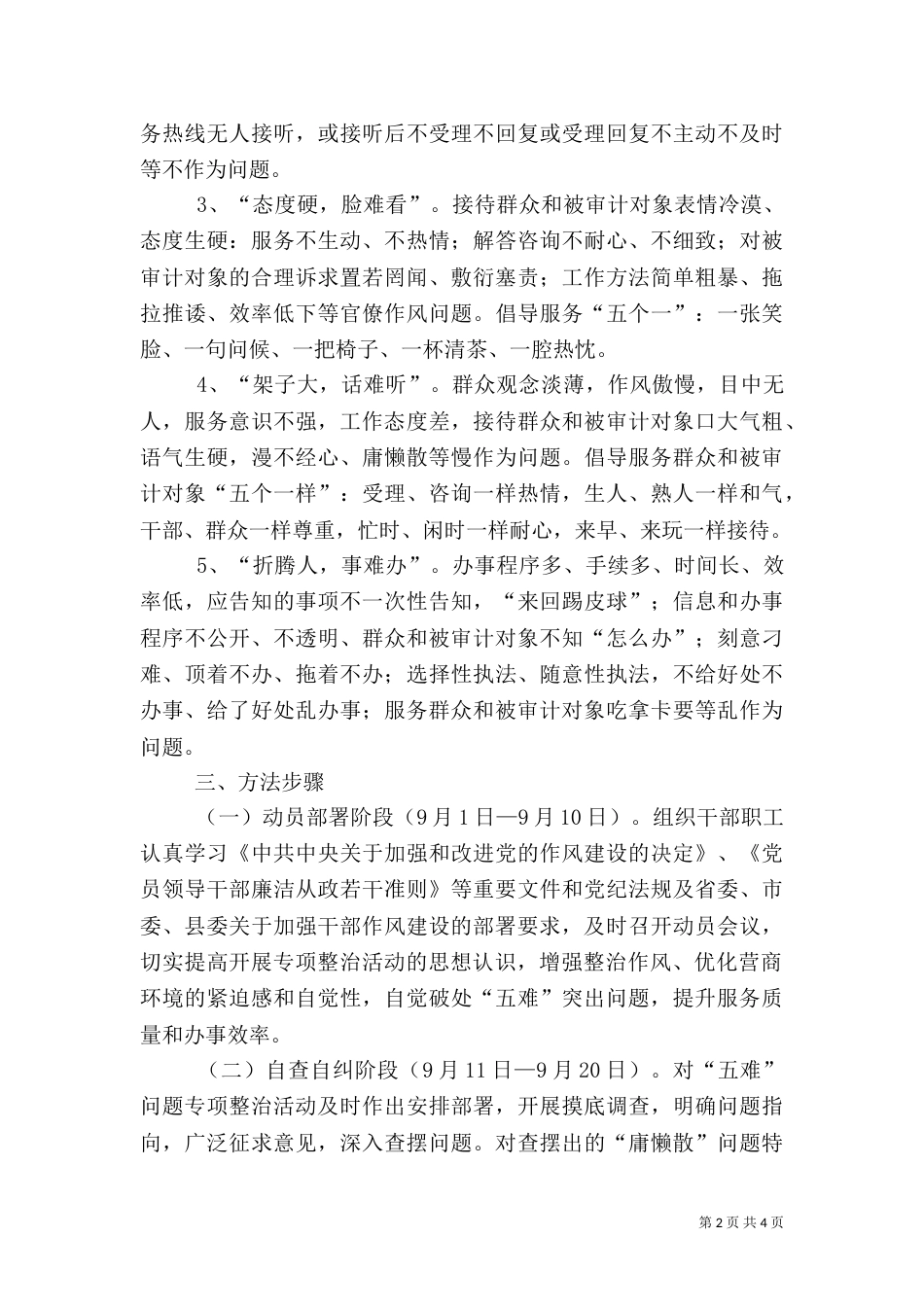 审计局五难问题专项整治方案_第2页