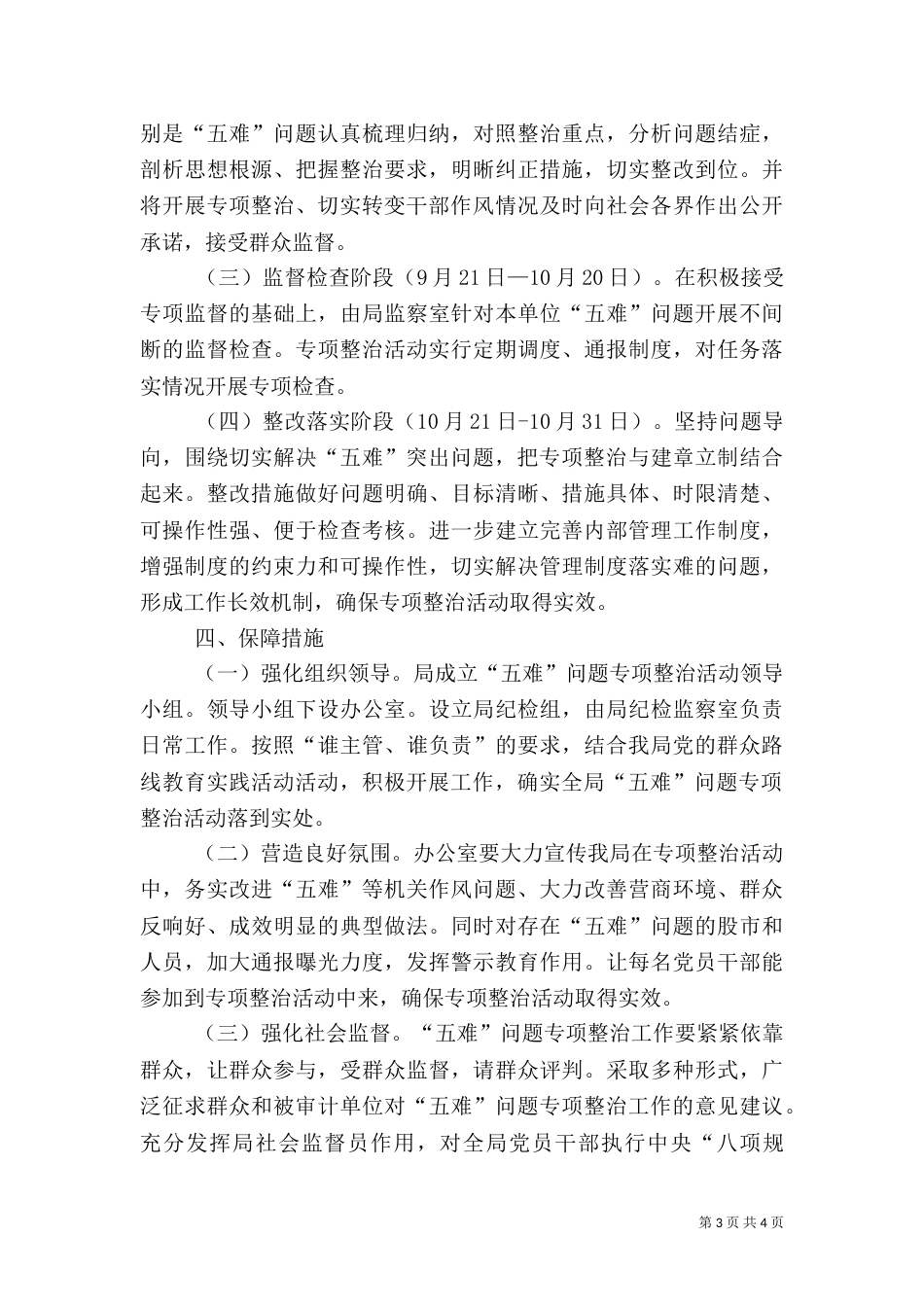 审计局五难问题专项整治方案_第3页