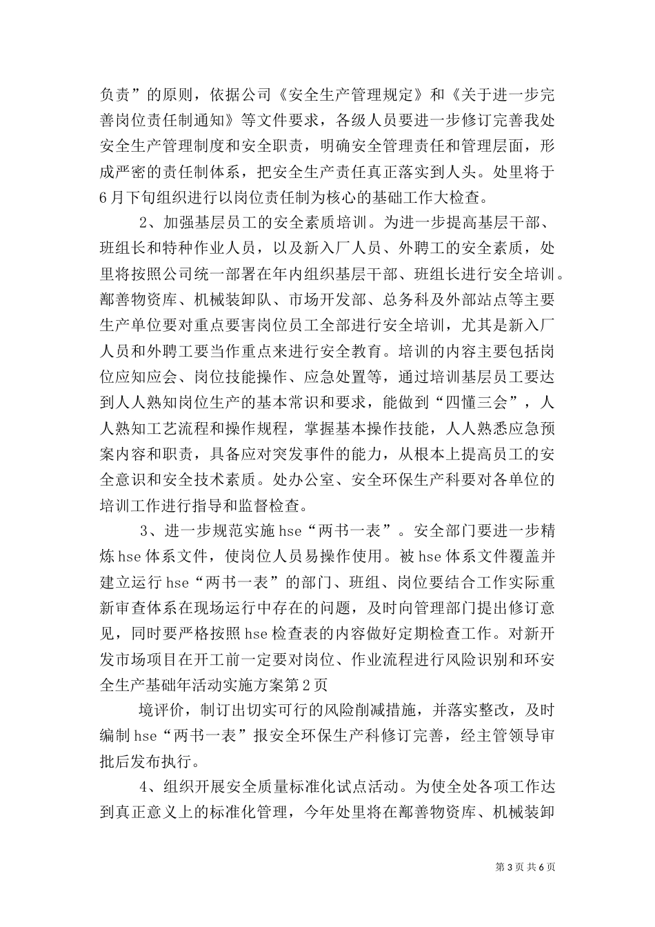安全生产基础年活动实施方案（五）_第3页
