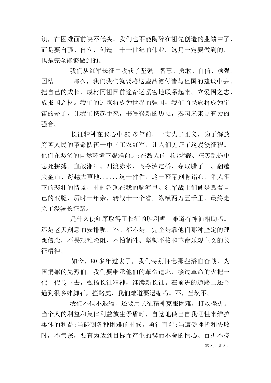 长征精神学习心得（一）_第2页