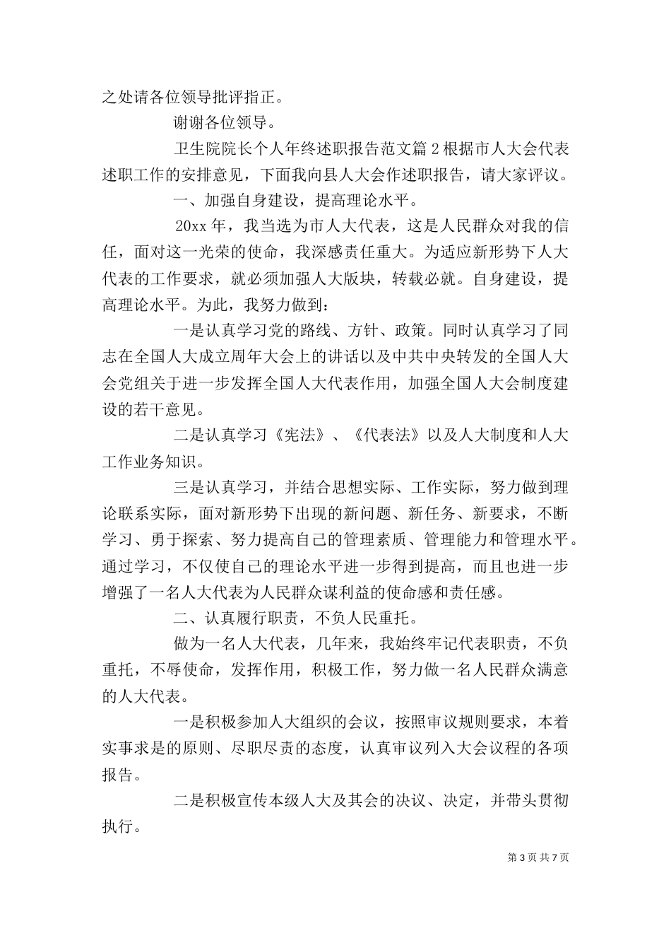 卫生院院长个人述职报告（一）_第3页