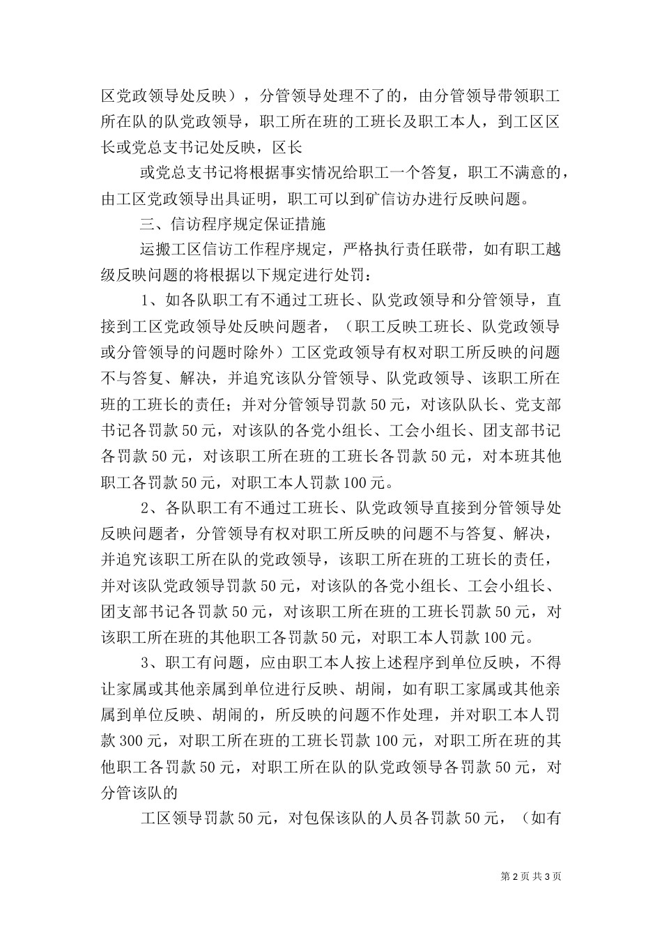 职工信访程序规定（九）_第2页