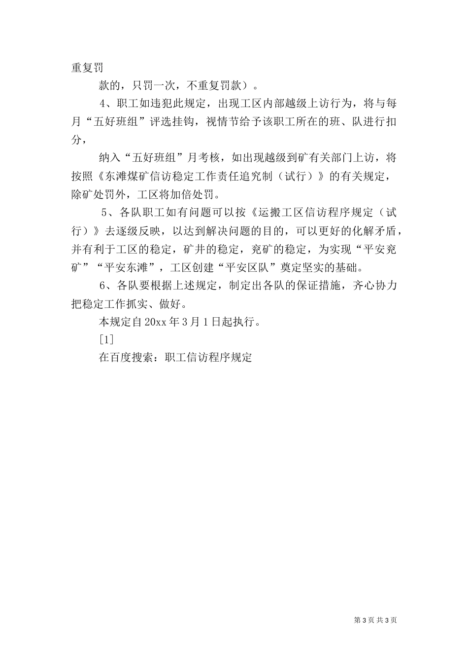 职工信访程序规定（九）_第3页