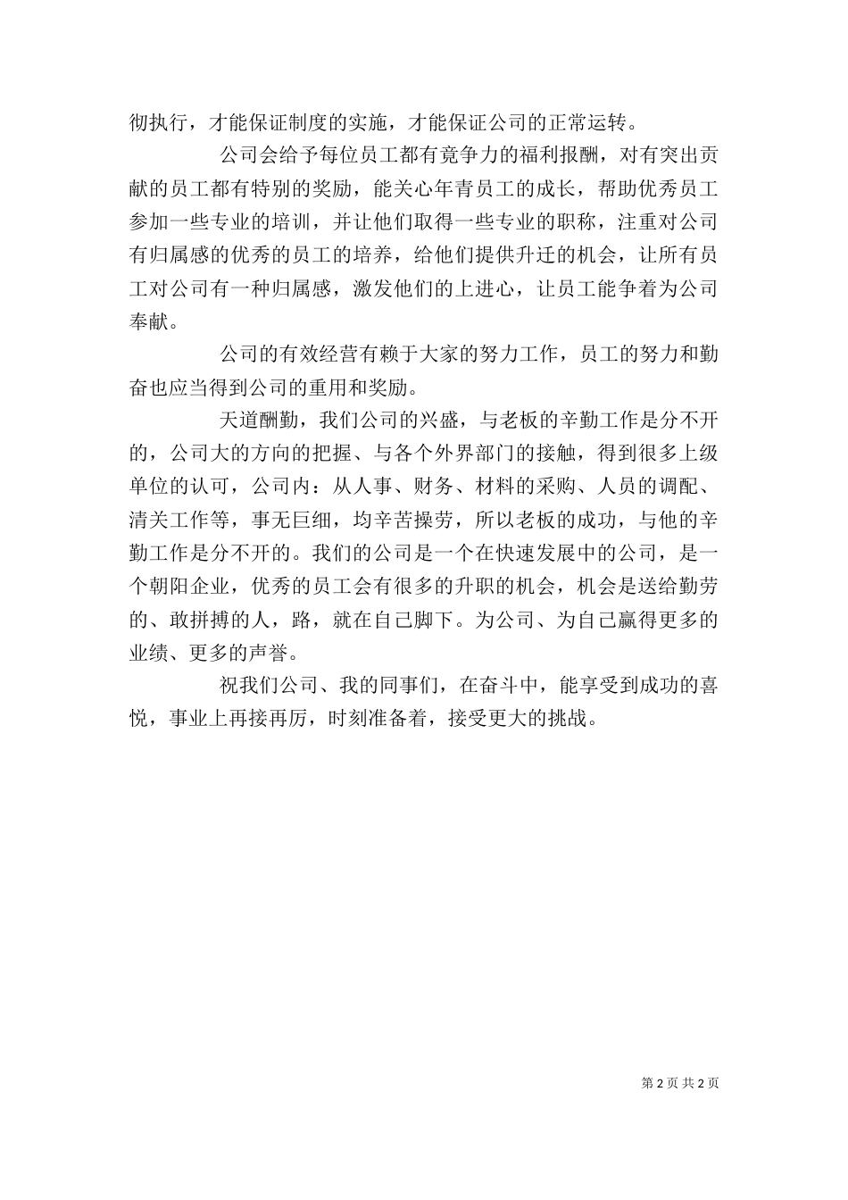 公司管理人员代表发言稿_第2页