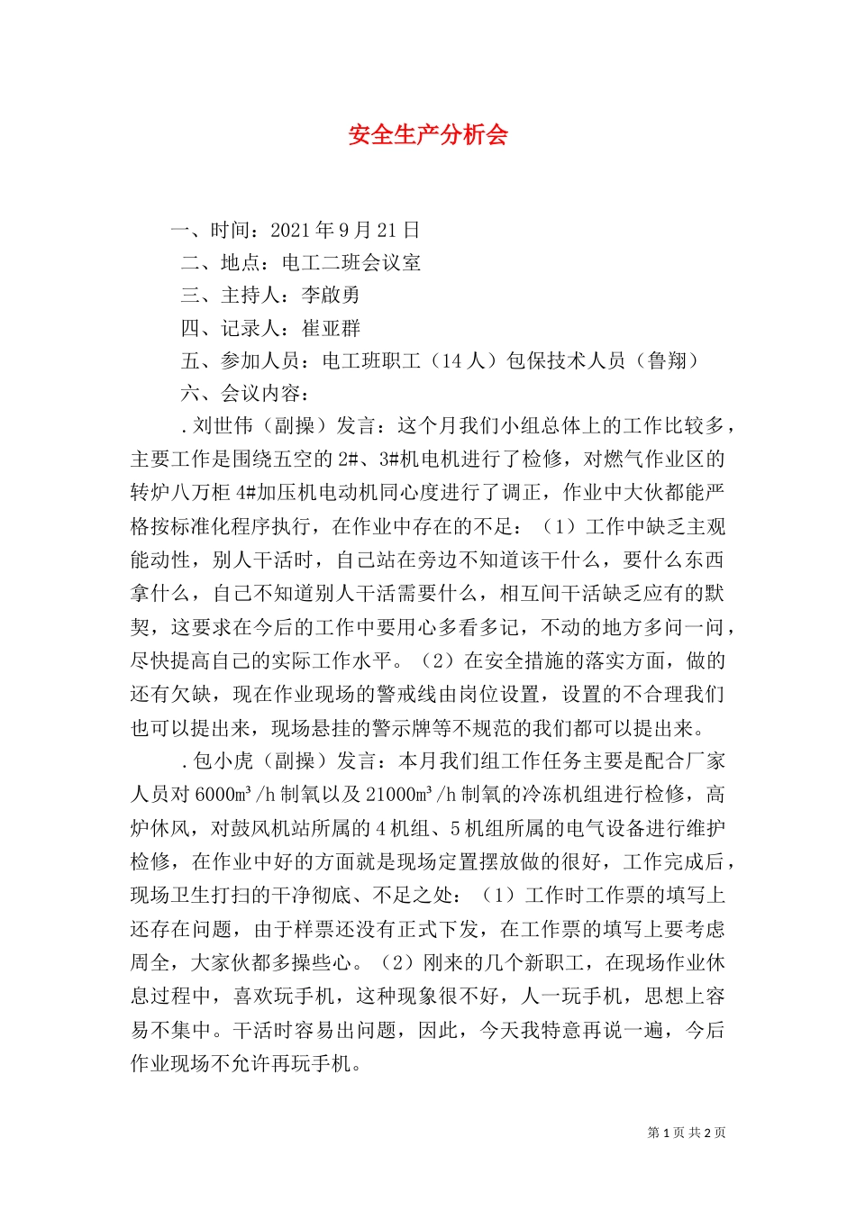 安全生产分析会（三）_第1页