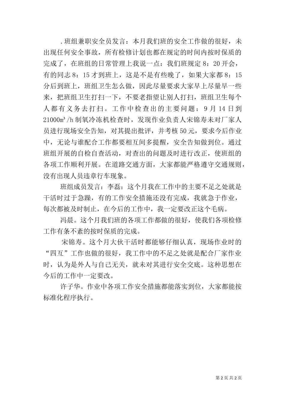 安全生产分析会（三）_第2页