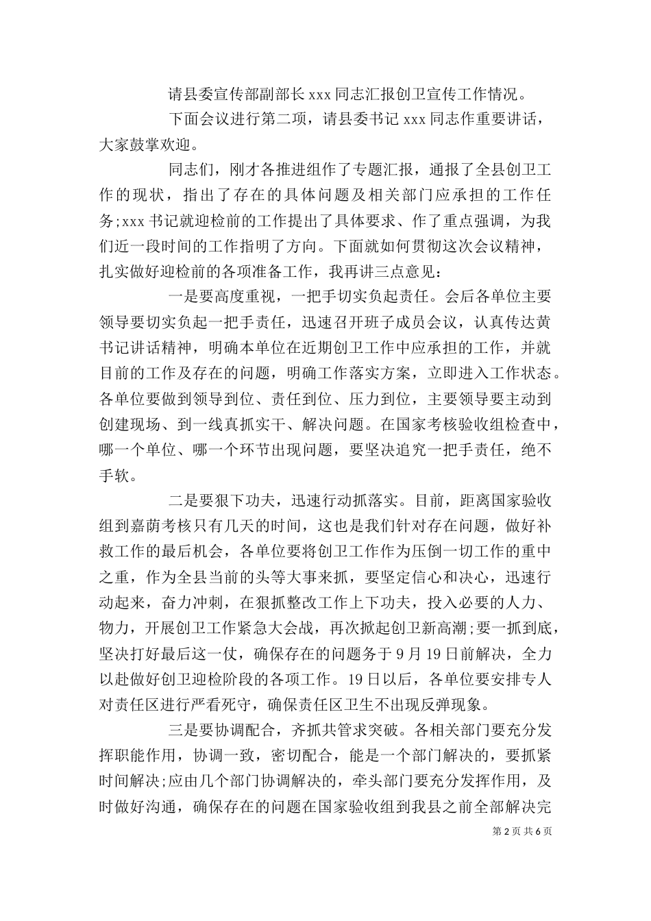 工作推进会主持词精选_第2页