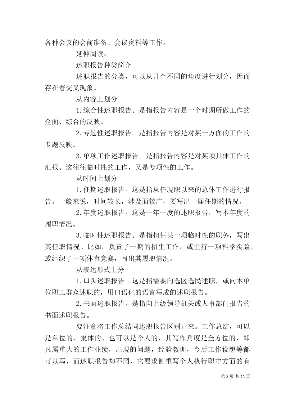 企业办公室主任年度工作总结_第3页