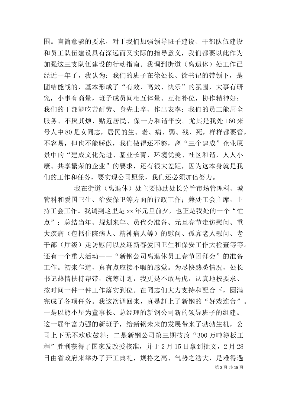 年度干部考评述职报告_第2页