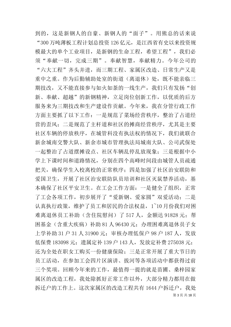年度干部考评述职报告_第3页