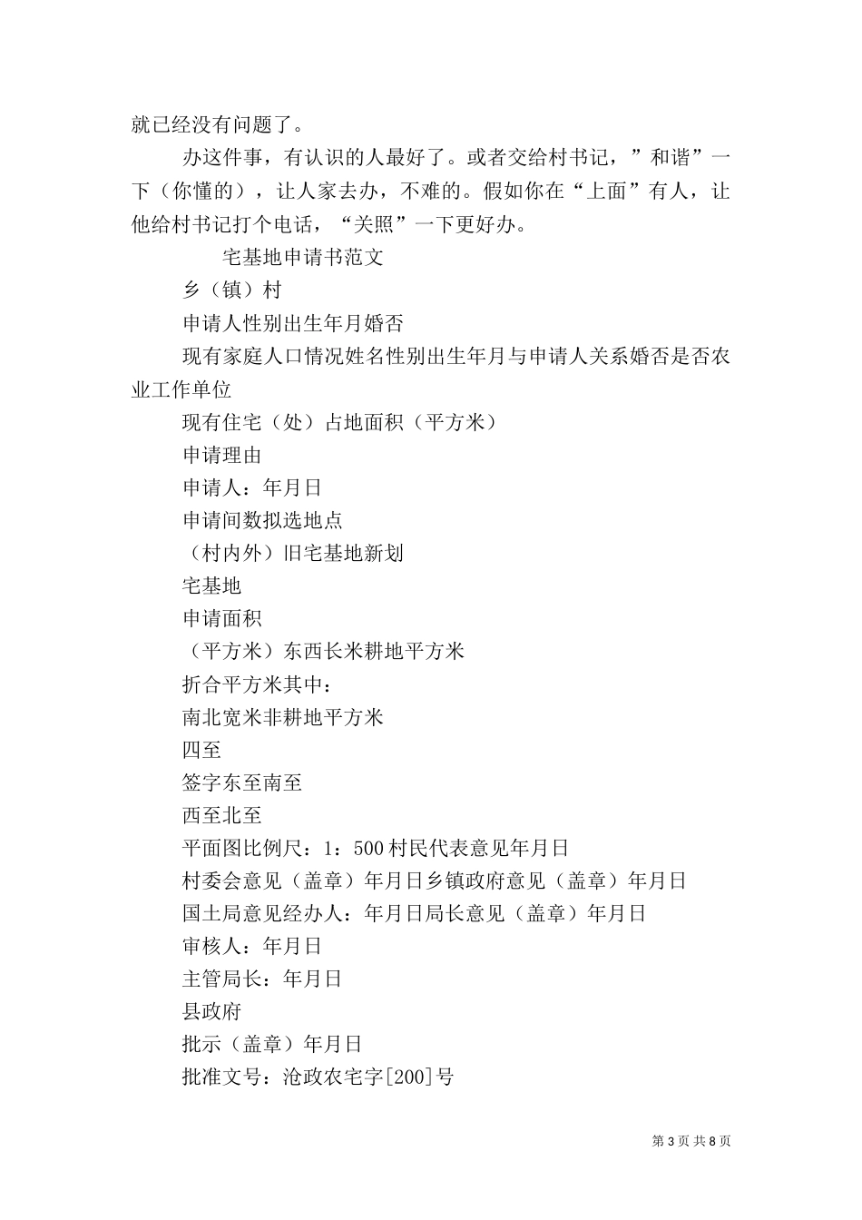 农村宅基地建房申请书（三）_第3页