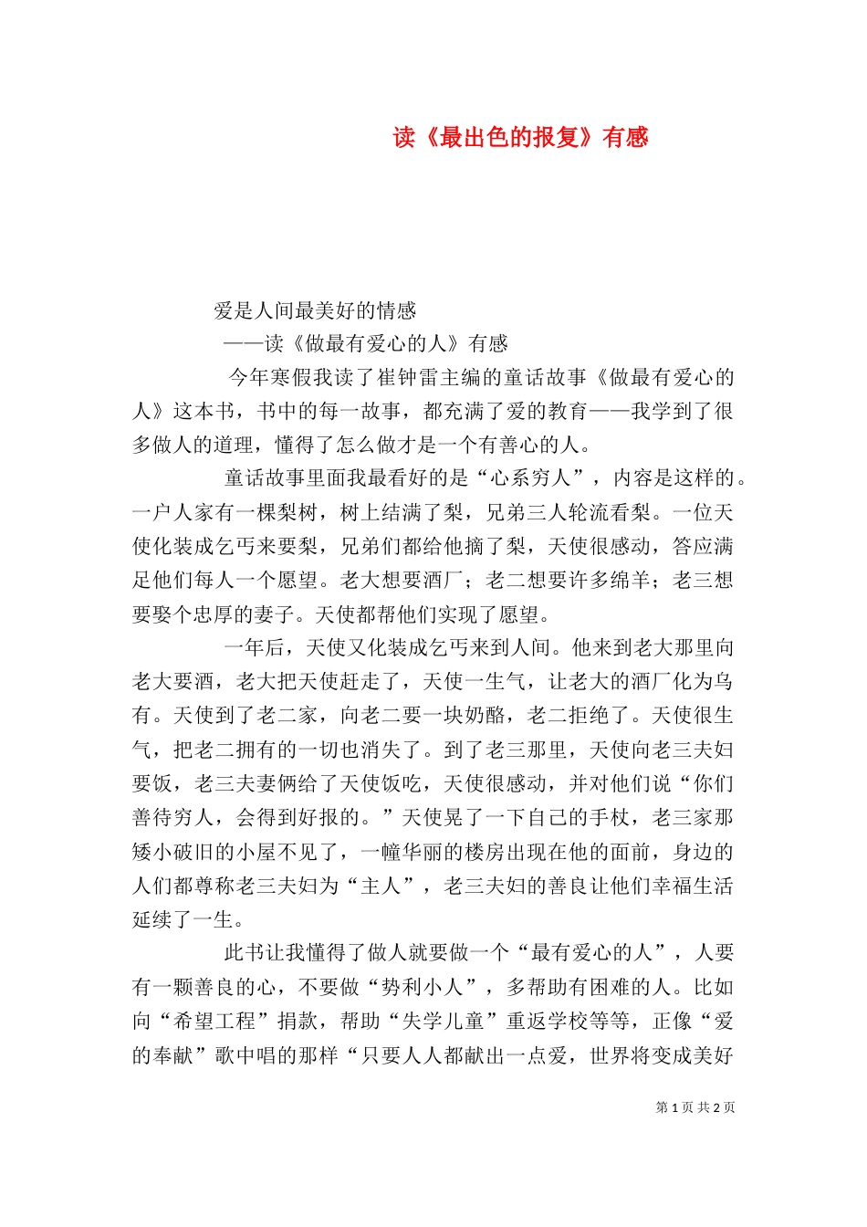 读《最出色的报复》有感_第1页