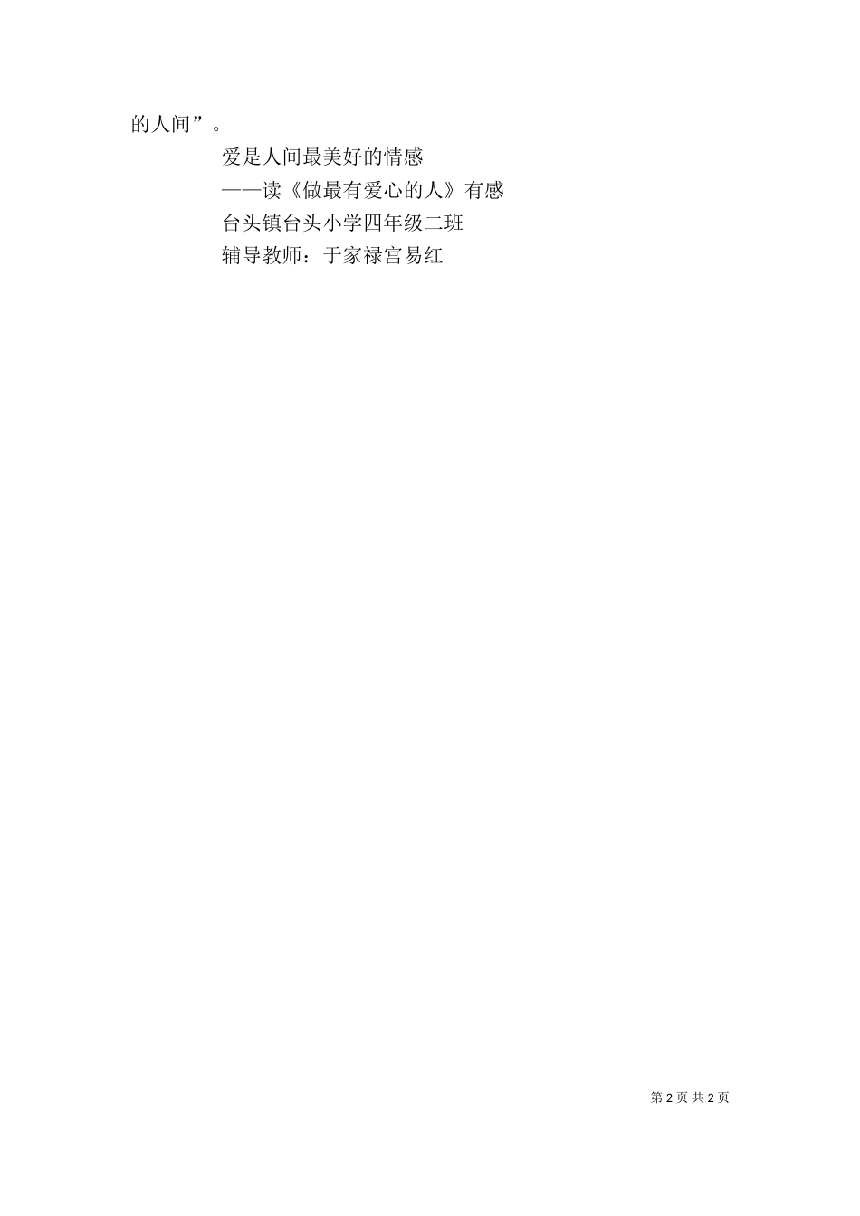 读《最出色的报复》有感_第2页