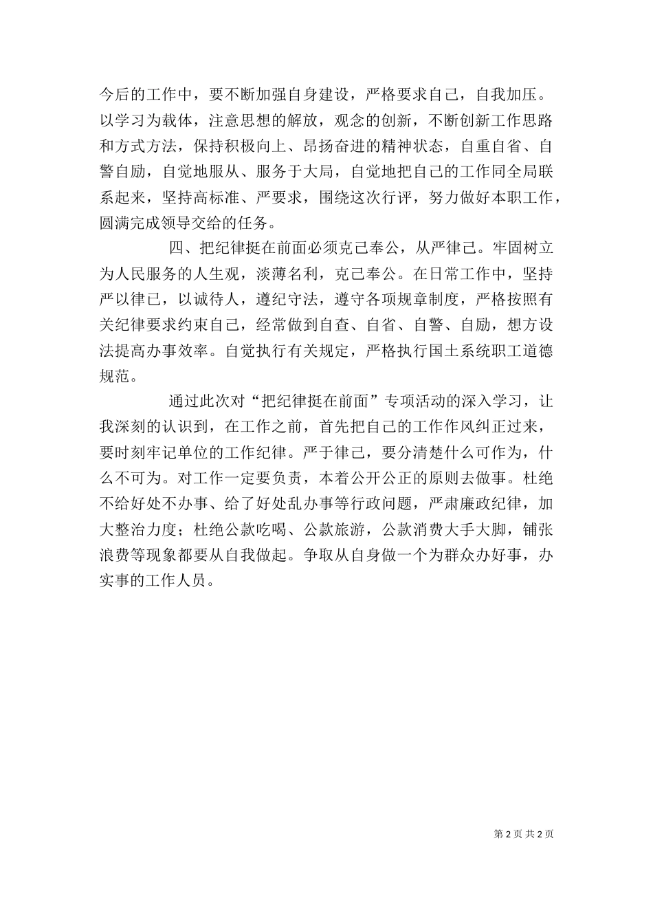 把纪律挺在前面学习心得体会（三）_第2页