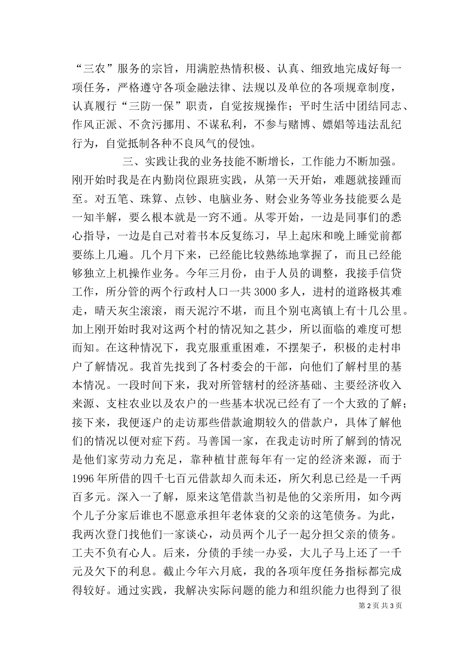 农村信用社工作人员个人年度总结（一）_第2页