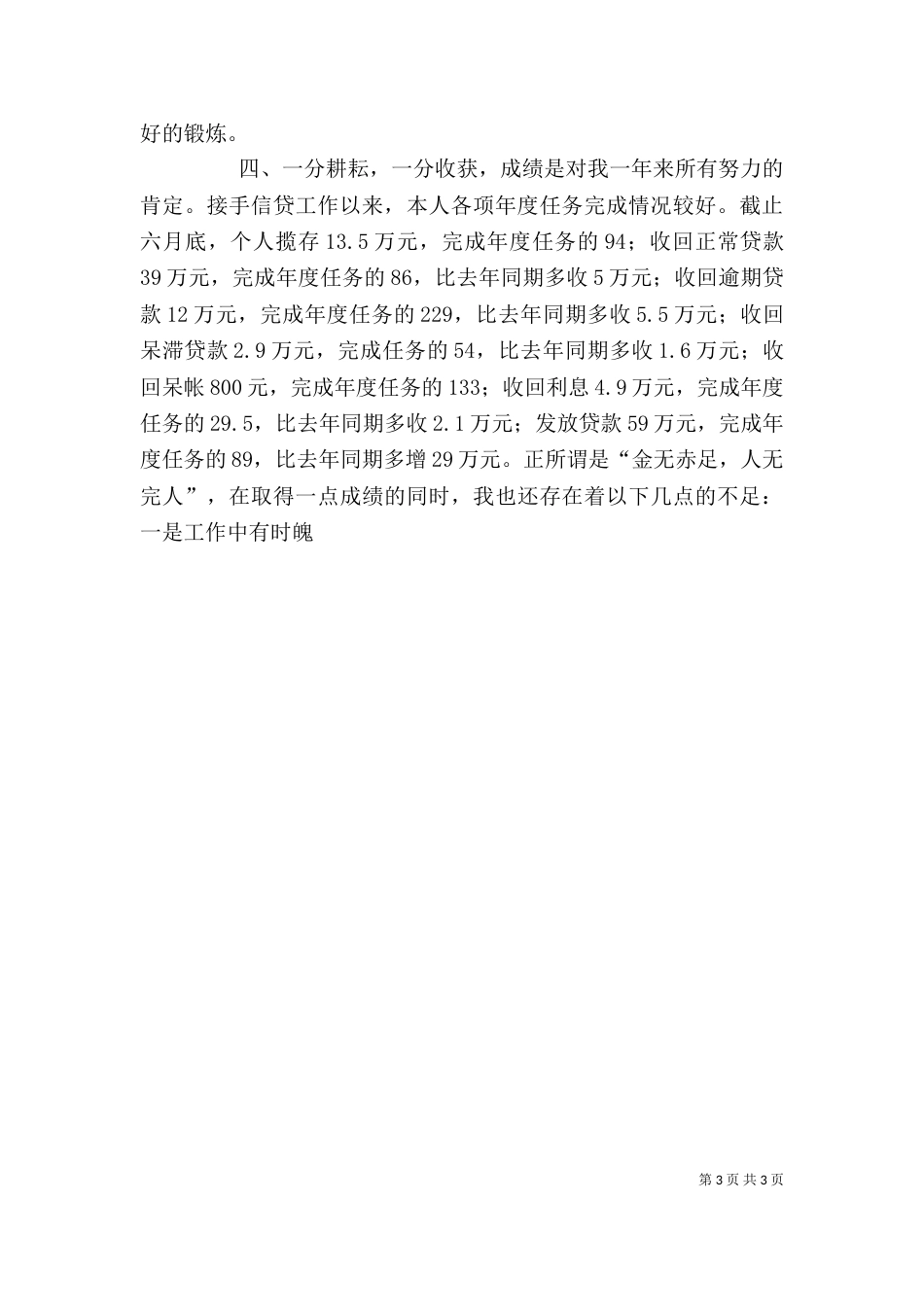 农村信用社工作人员个人年度总结（一）_第3页