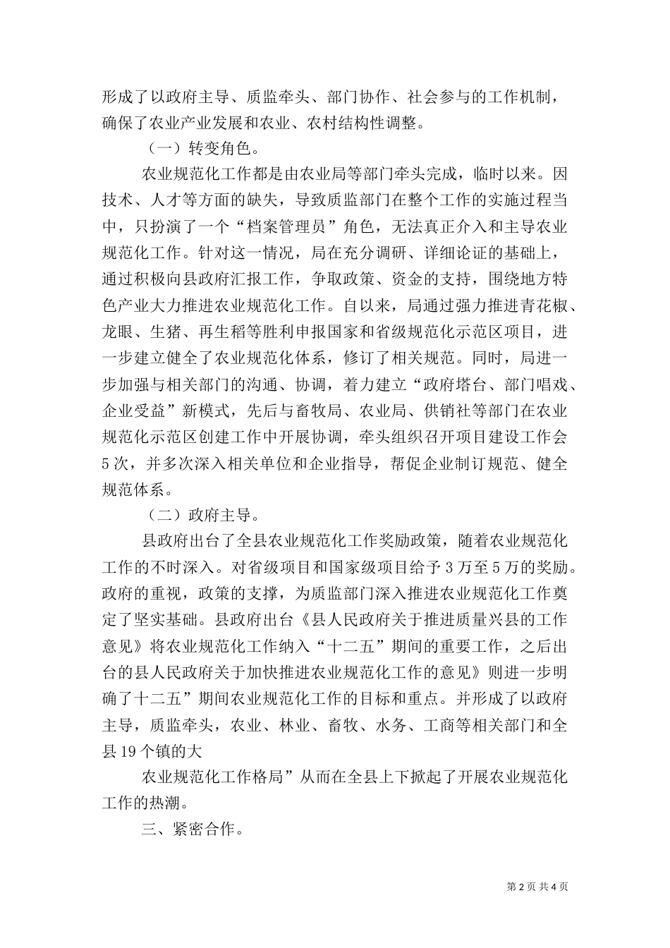 质监局在农业作用的感想_第2页