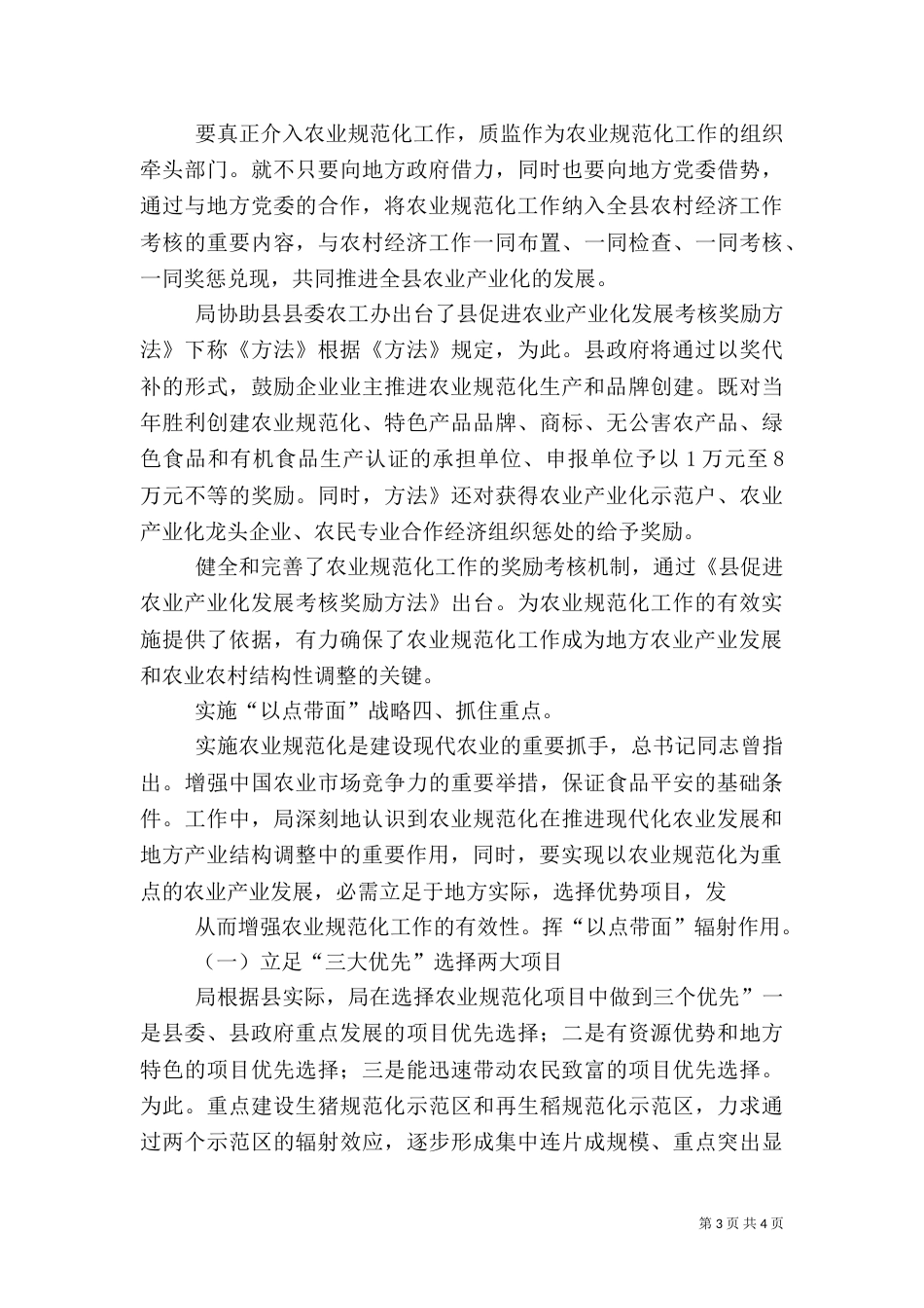 质监局在农业作用的感想_第3页