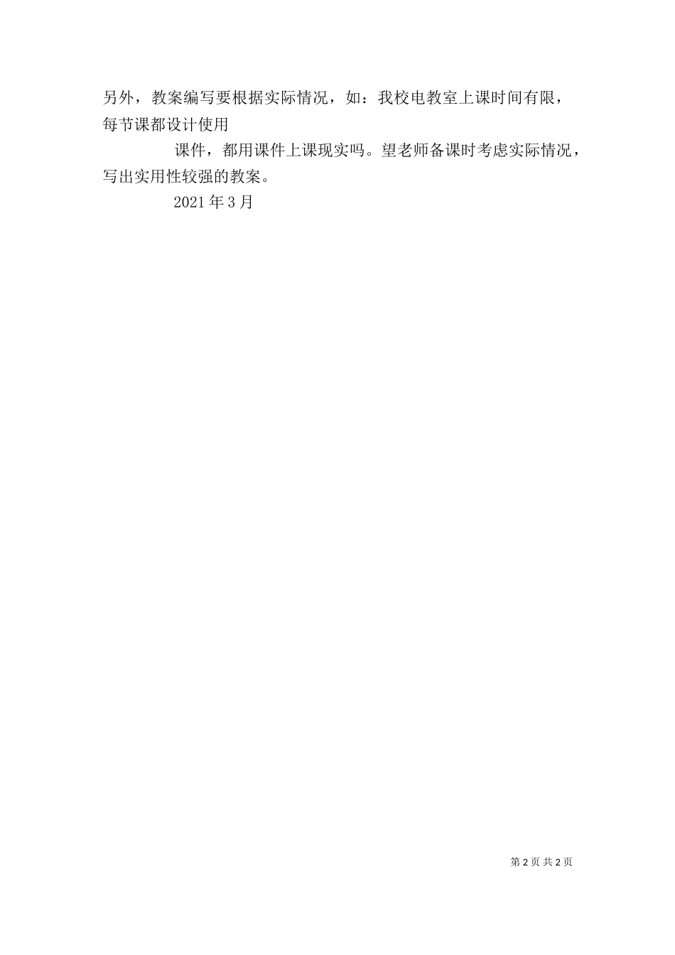 学校常规检查心得（三）_第2页