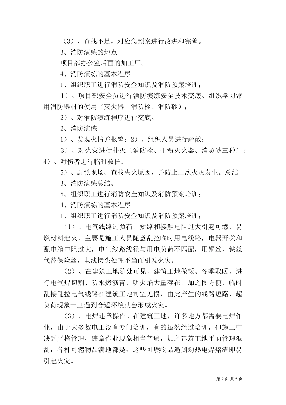 应急演练发言稿（二）_第2页