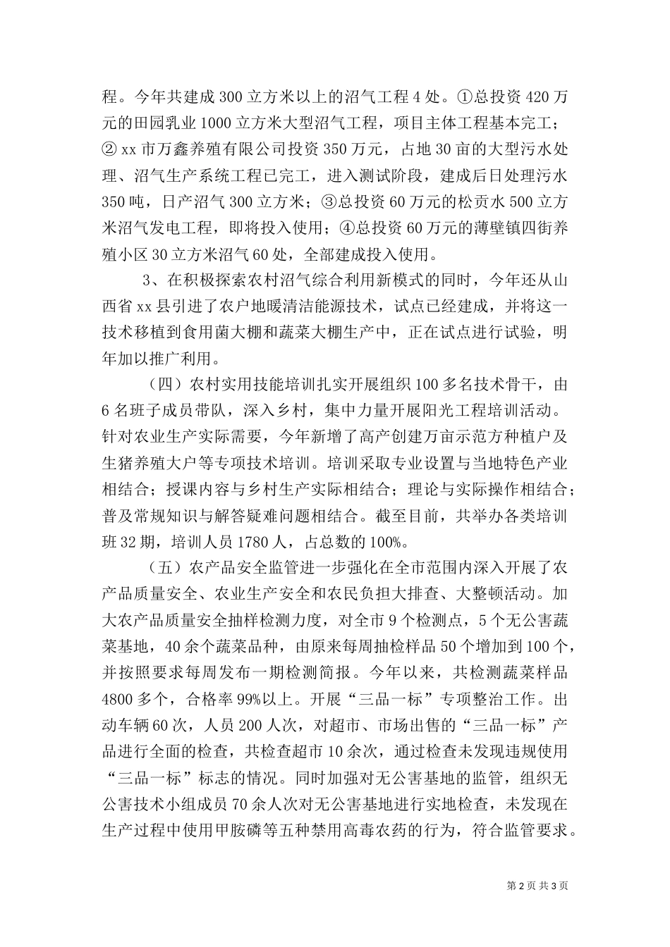 农业局年度农业工作总结（二）_第2页