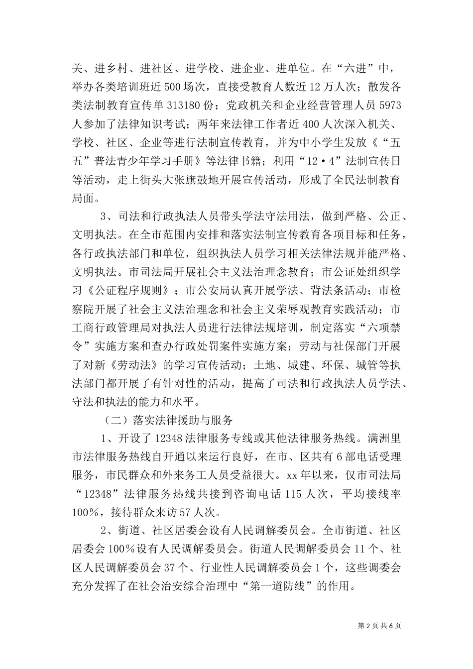 法制环境汇报材料_第2页