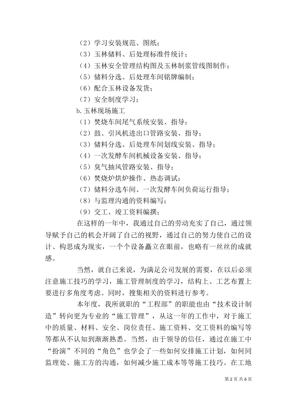 环卫公司个人工作总结（四）_第2页