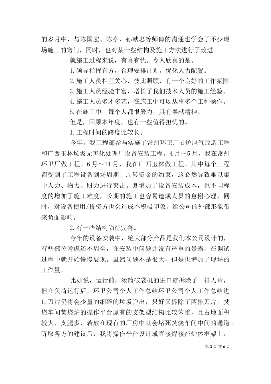 环卫公司个人工作总结（四）_第3页