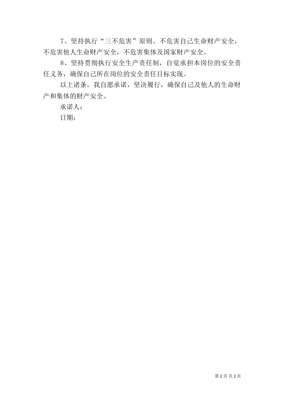 安全责任承诺书[5篇]_第2页