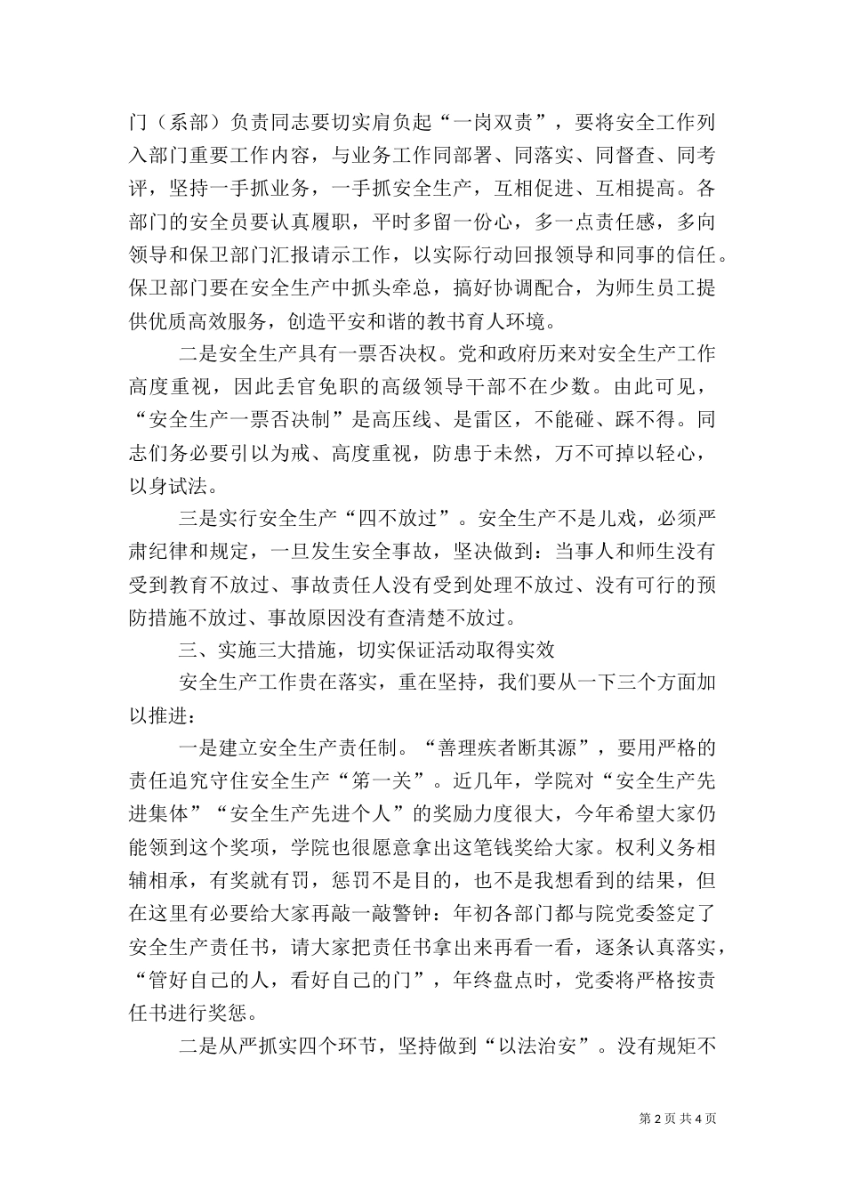 安全生产月启动仪式讲话稿（六）_第2页