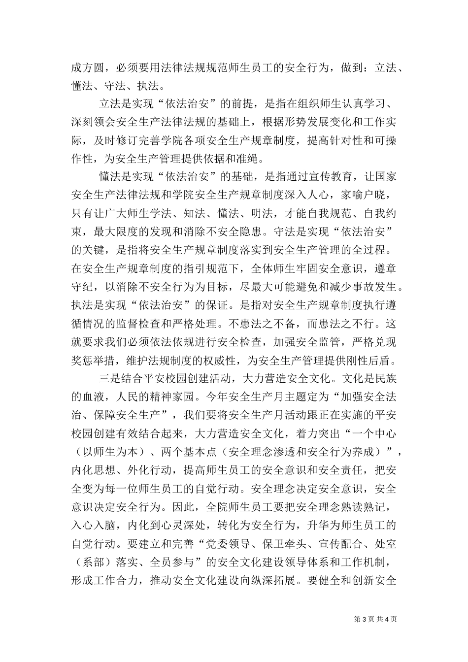 安全生产月启动仪式讲话稿（六）_第3页