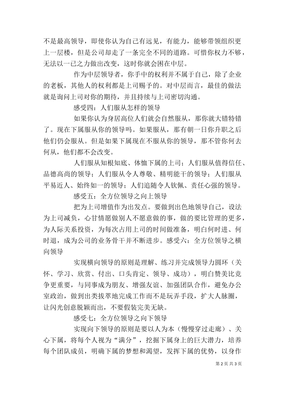 共赢领导力学习有感（一）_第2页