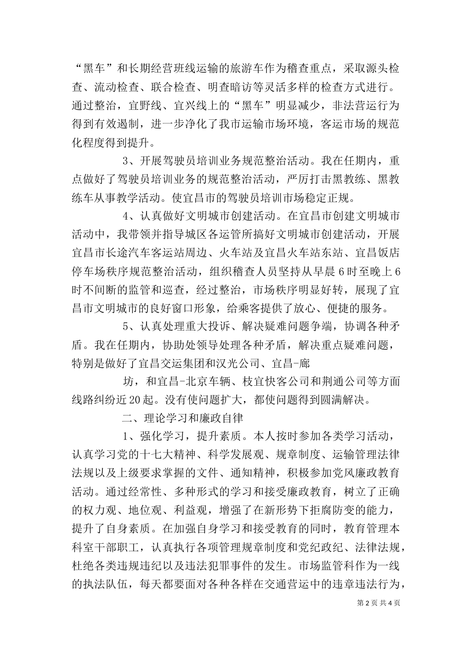 付科长述职报告（二）_第2页