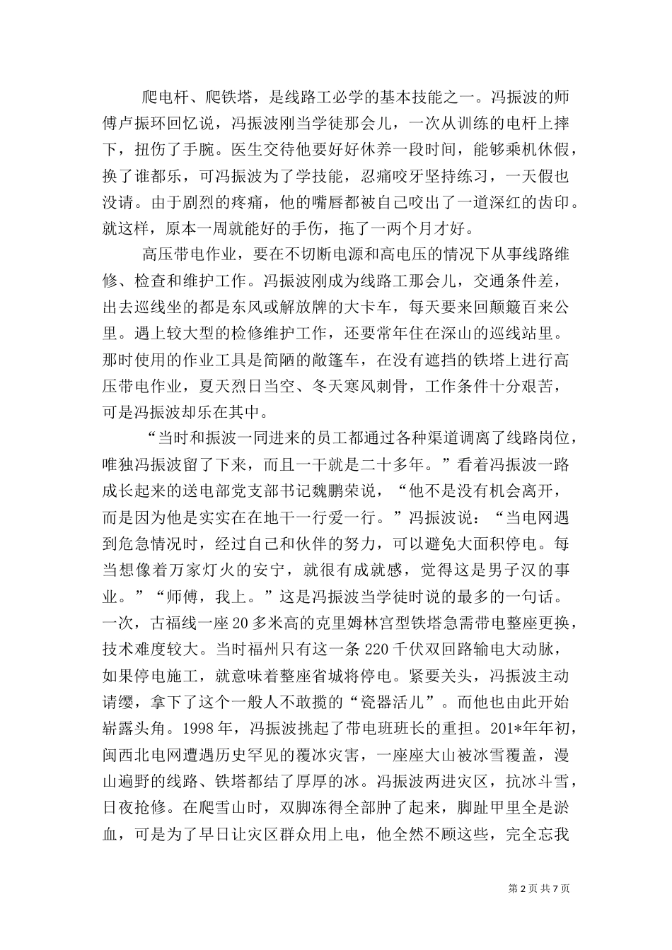 电力工作者先进事迹材料_第2页