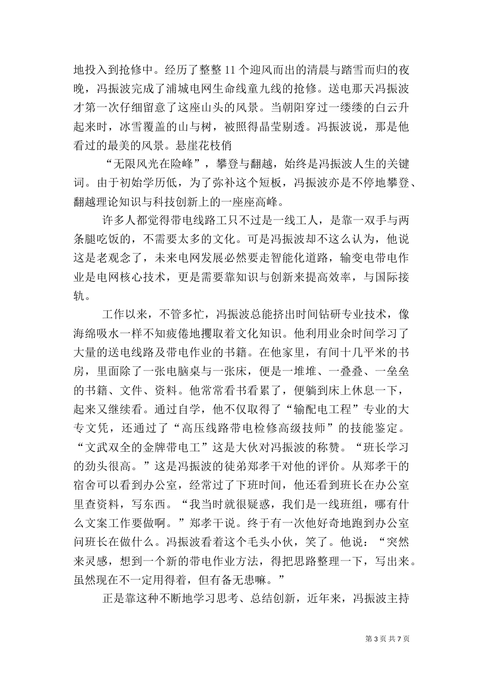电力工作者先进事迹材料_第3页