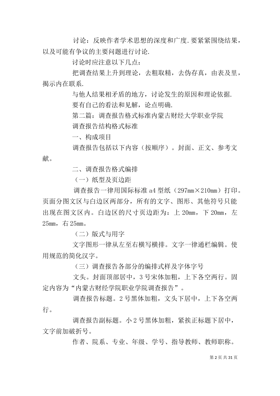 调查报告标准格式（二）_第2页