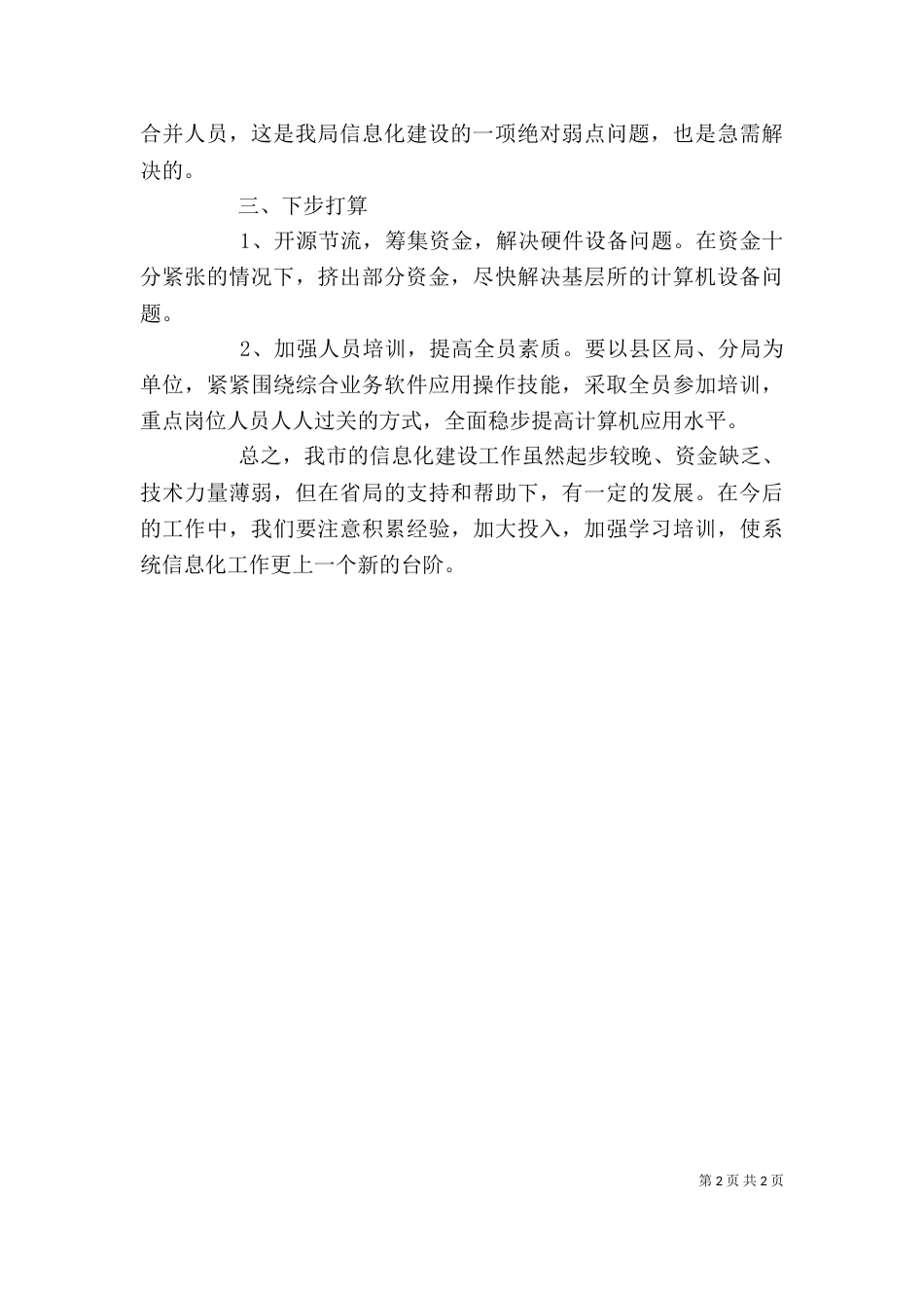 学校信息化建设交流心得（二）_第2页