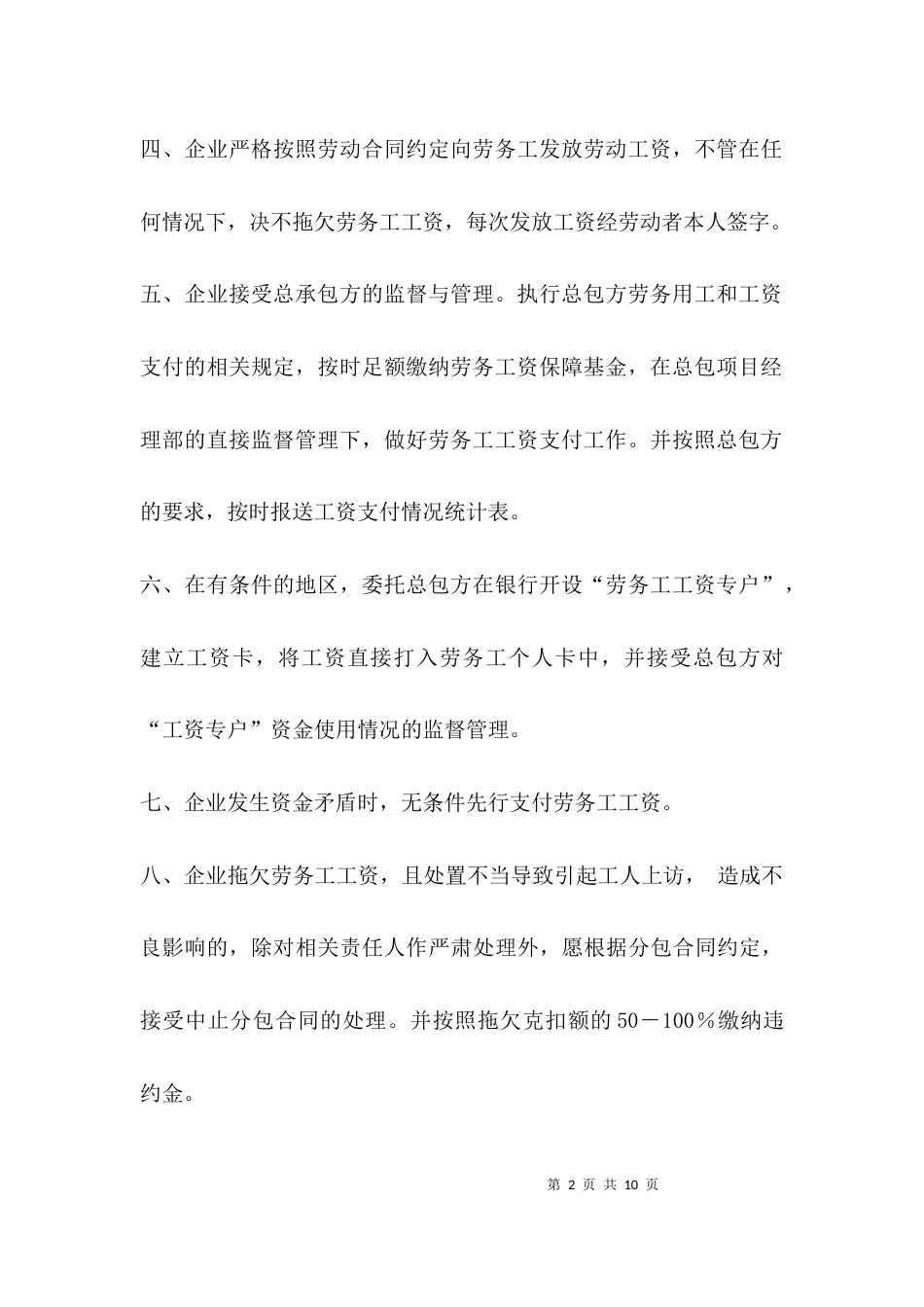依法规范用工承诺书_第2页