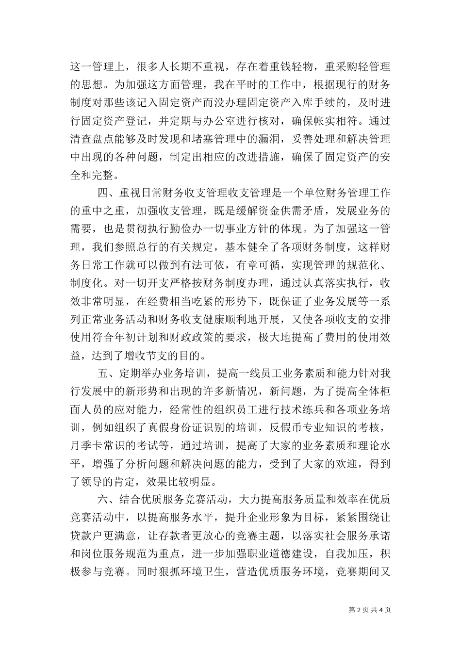 银行工作总结范文（五）_第2页