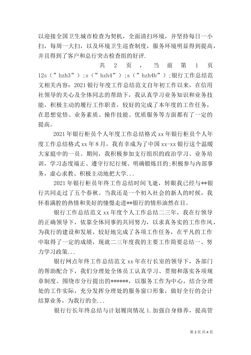 银行工作总结范文（五）_第3页
