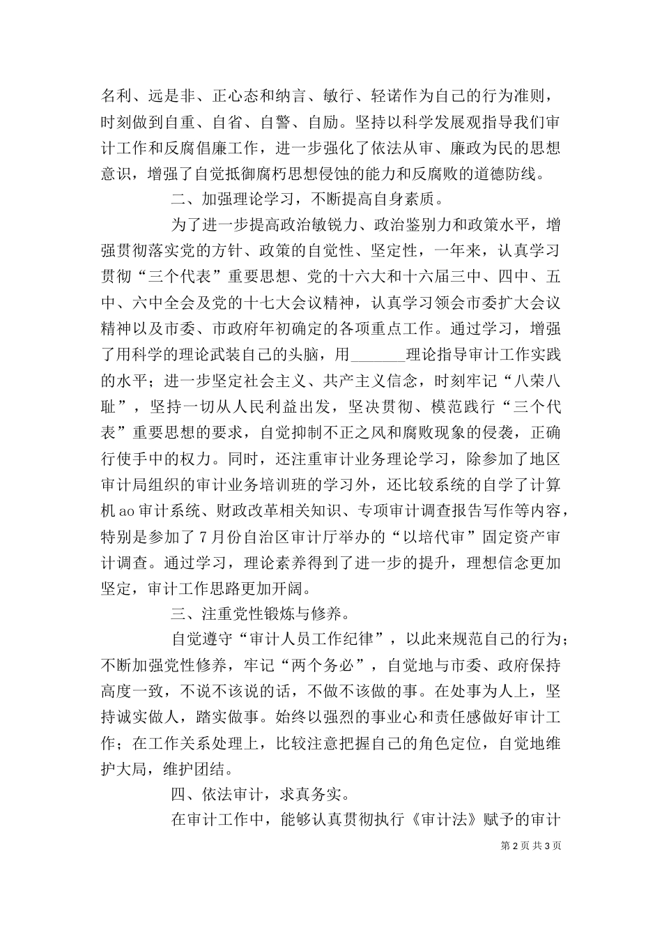 审计局职工工作鉴定（一）_第2页