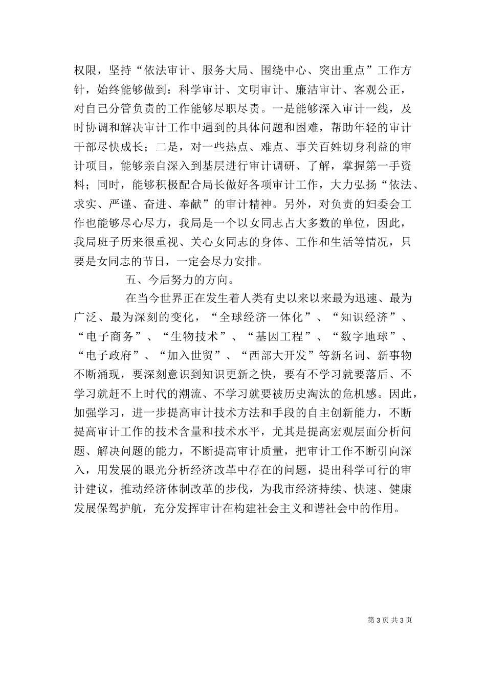 审计局职工工作鉴定（一）_第3页